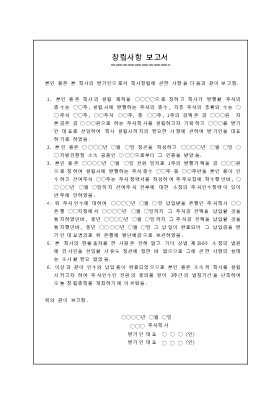 창립사항보고서 창립사항보고서